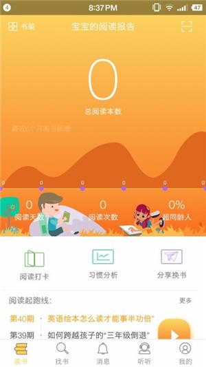 菠萝绘读软件截图3