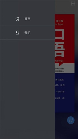 马上开口说泰语软件截图3