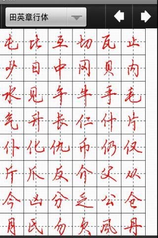 汉字与书法软件截图1