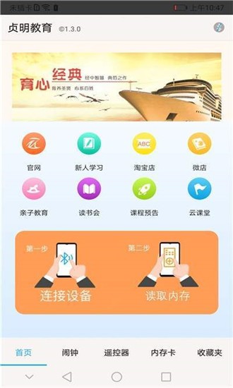 贞明教育软件截图3