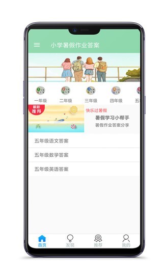 小学暑假作业答案软件截图0