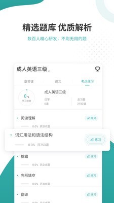 学位英语准题库软件截图2