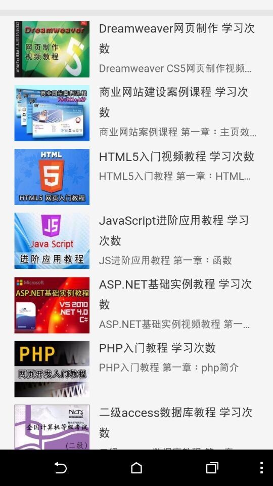 网页制作学习软件截图1