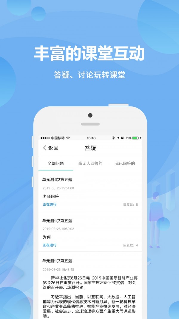 云课堂教师端软件截图3