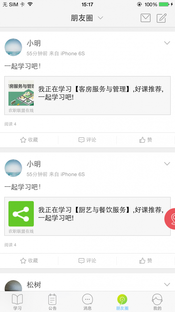 农职联盟在线软件截图3