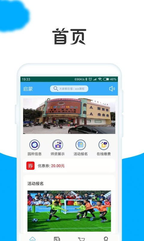 学费宝宝软件截图2