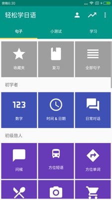 轻松学日语软件截图1