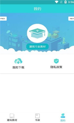 建筑行业教材软件截图1