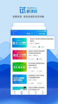 文都教育软件截图1