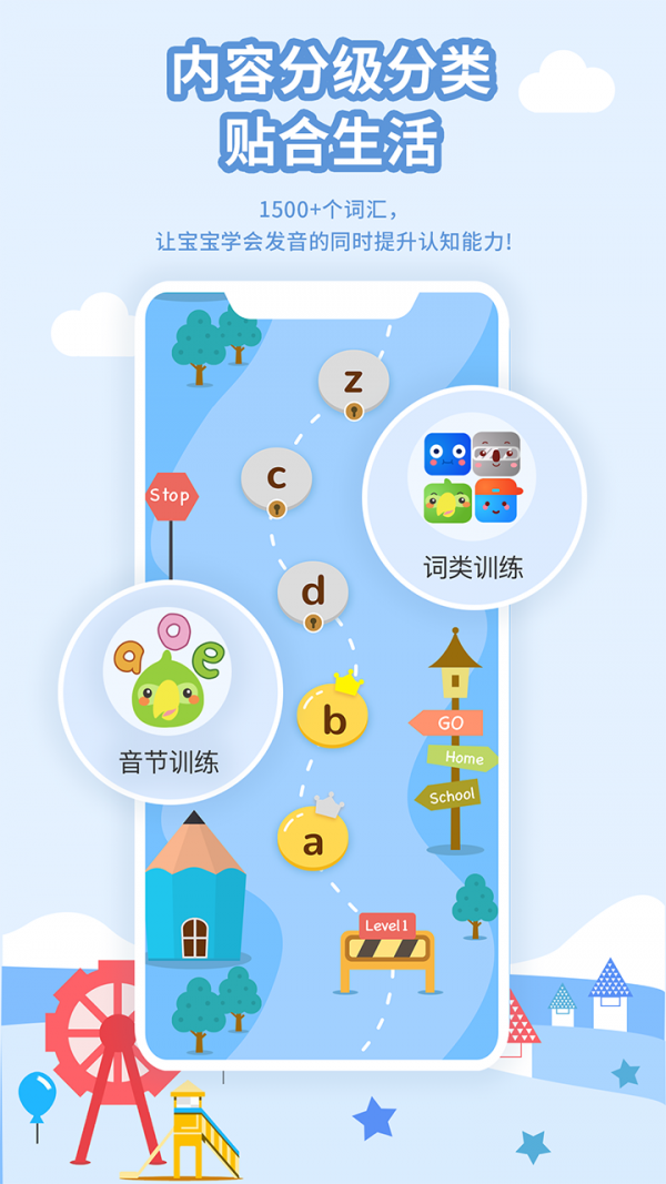 朗朗学说话软件截图3