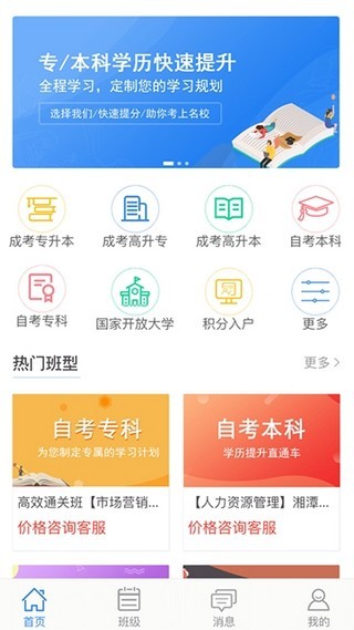 真才教育软件截图1