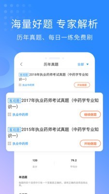 执业药师金考点软件截图2