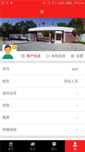 i杨高软件截图2