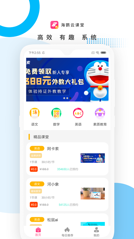 海鹦云课堂软件截图2