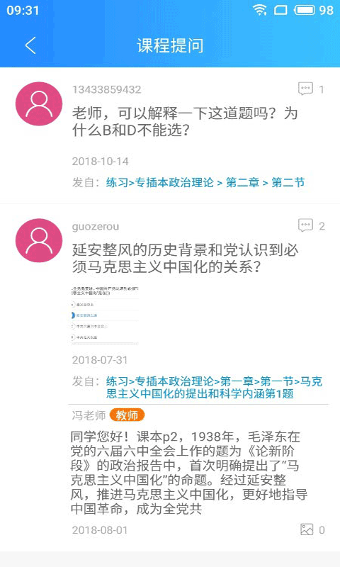 尚冲教育软件截图1