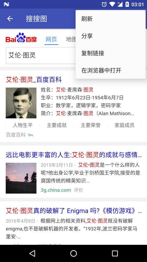 搜搜图软件截图3