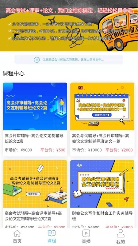 奥财网校软件截图1