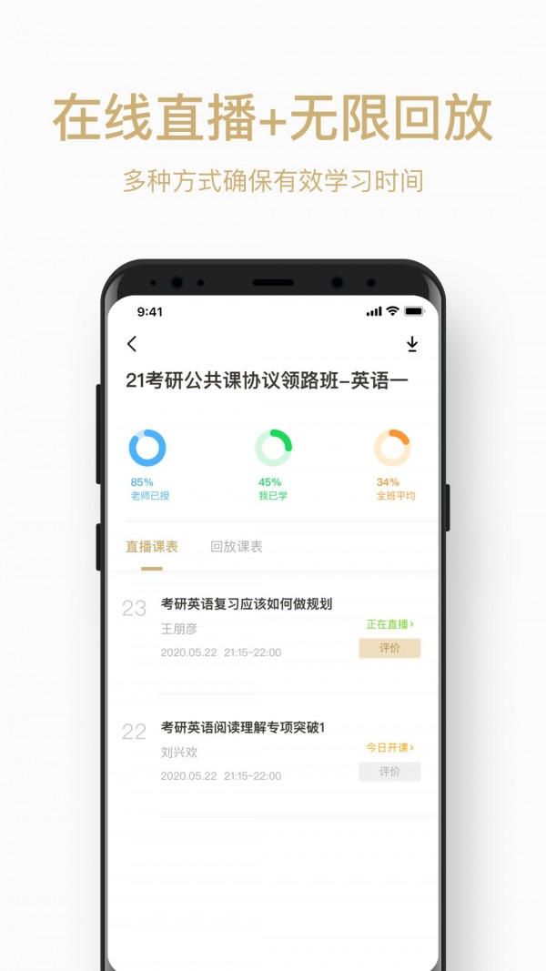 灵鹭考研软件截图2