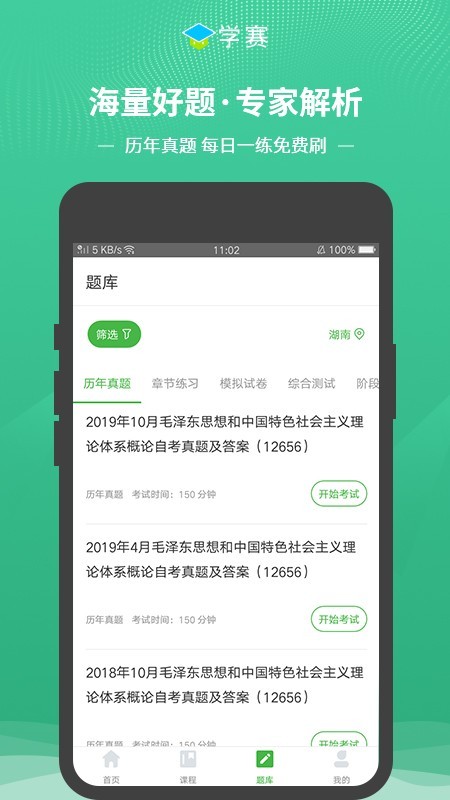 学赛网软件截图3