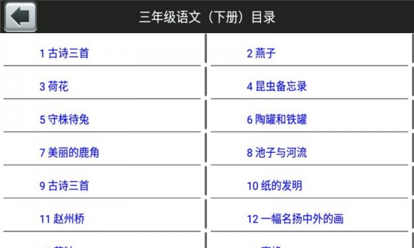 三年级语文下生字表软件截图1
