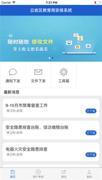 云教安保软件截图2