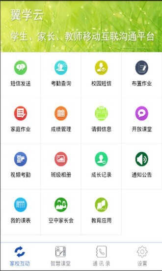 翼学云软件截图0