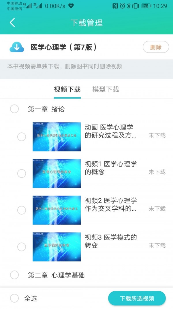 人卫图书增值软件截图1