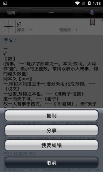 小学生汉语字典软件截图3