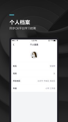 OK学生软件截图0