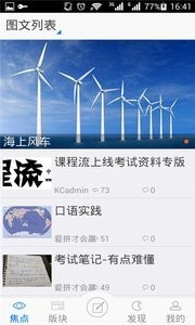 课程流软件截图2