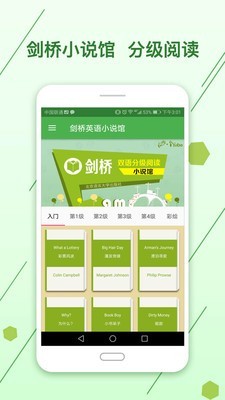 剑桥英语小说馆软件截图0