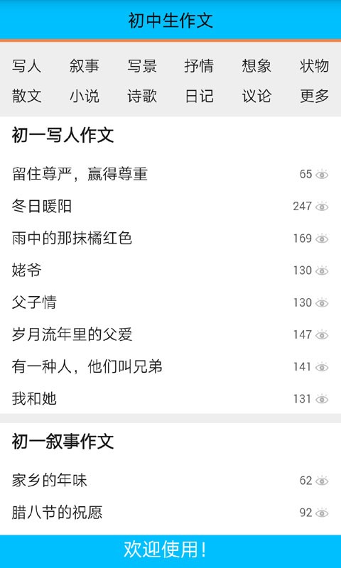 初中作文范文软件截图2