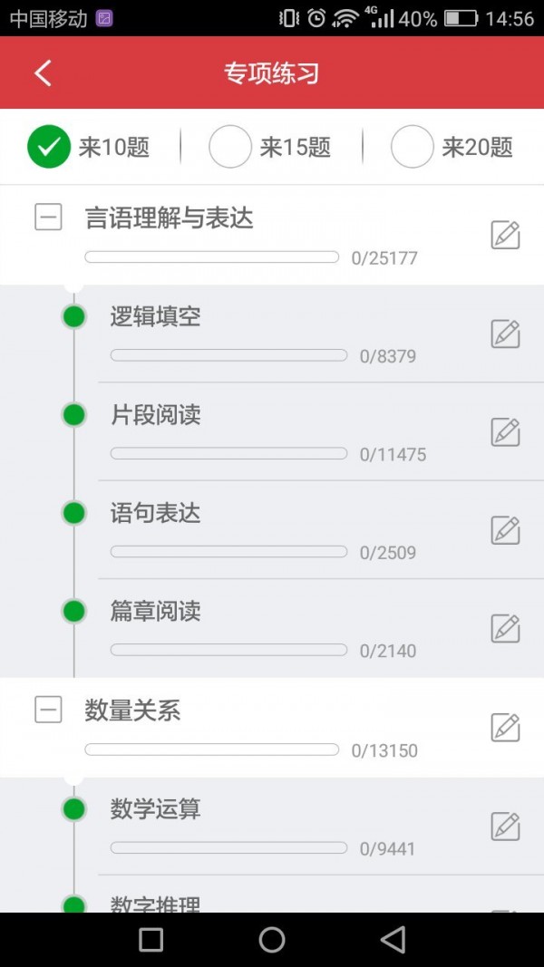 浙江公务员软件截图1