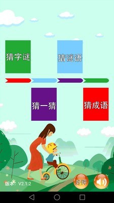 儿童谜语大全软件截图0