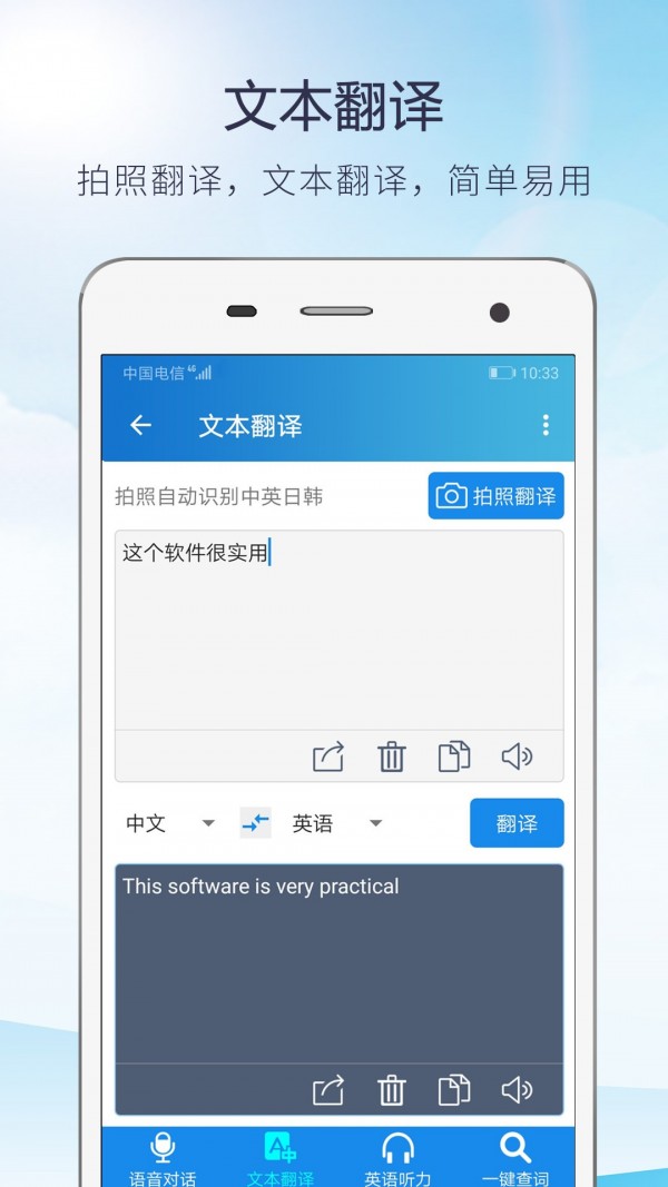 快译英语翻译软件截图1