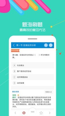 2020银行从业考试软件截图0