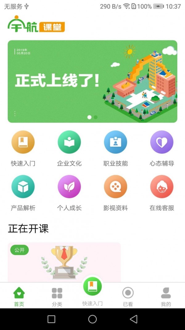 宇航课堂软件截图0