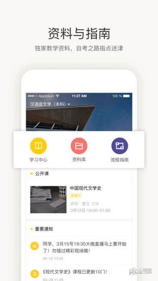 松果网校软件截图2