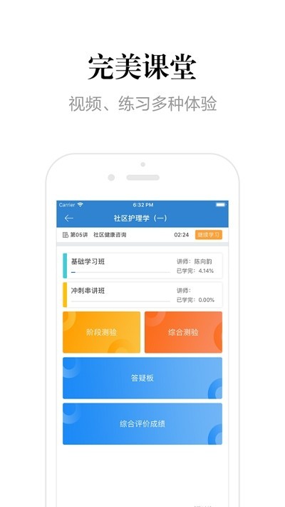 网络助学软件截图1