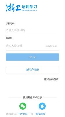 浙卫培训学习软件截图0