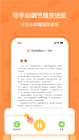 语文六年级下册部编版软件截图3