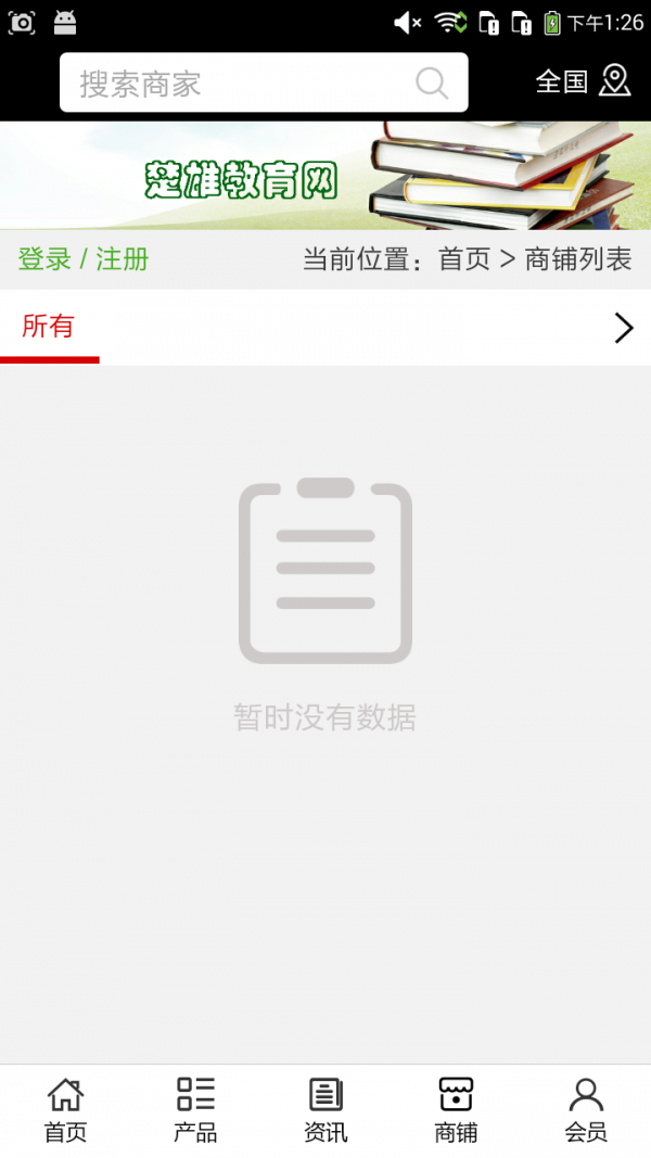 楚雄教育网软件截图2