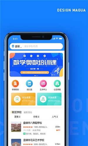 校鹿网软件截图1