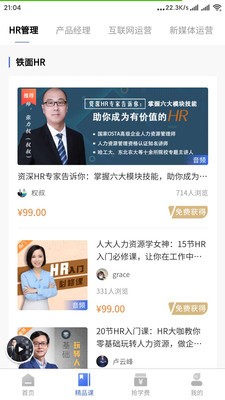 瓶盖思维软件截图2