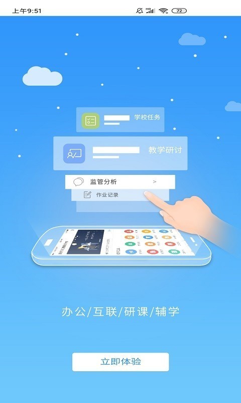 家校大师软件截图1