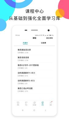 新航道嗨学软件截图1