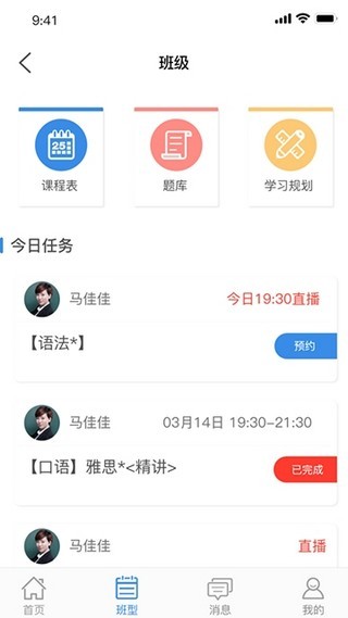 真才教育软件截图3