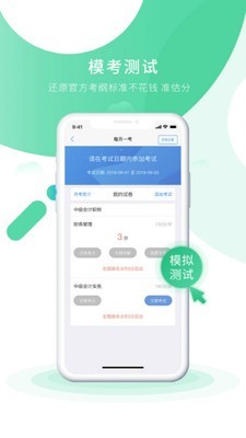 会计实操之了课堂软件截图2