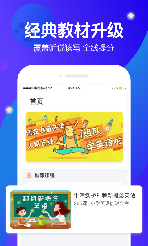 米乐星球课软件截图0