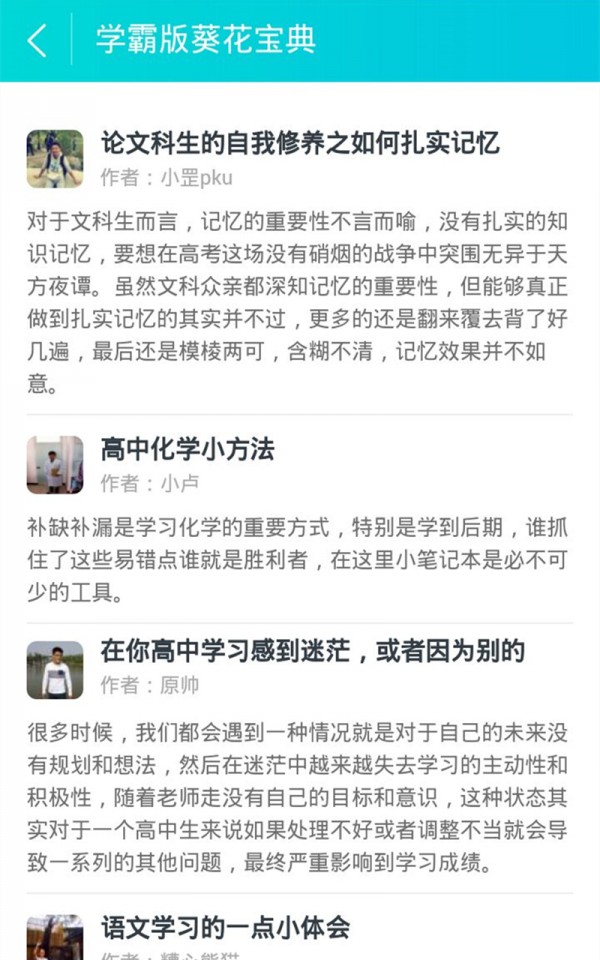 高考学霸讲堂软件截图3